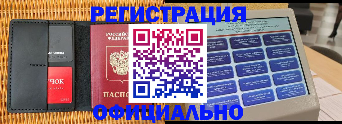 временная регистрация купить в Ярцево